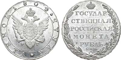 Лот №563, 1 рубль 1804 года. СПБ-ФГ.