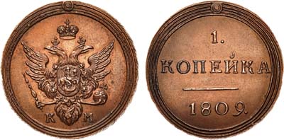 Лот №579, 1 копейка 1809 года. КМ. Новодел.