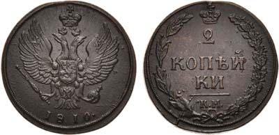 Лот №585, 2 копейки 1810 года. КМ.