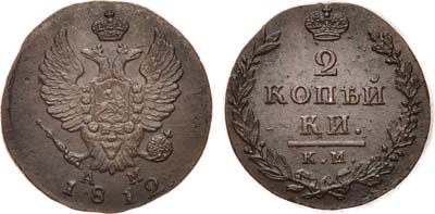 Лот №598, 2 копейки 1812 года. КМ-АМ.