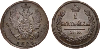 Лот №616, 1 копейка 1823 года. КМ-АМ.