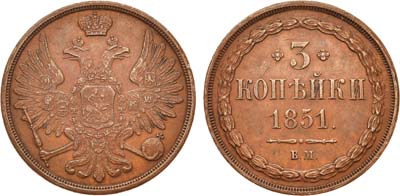 Лот №699, 3 копейки 1851 года. ВМ.