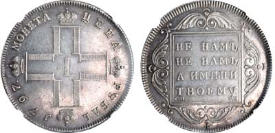 Лот №69, 1 рубль 1797 года. СМ-ФЦ.
