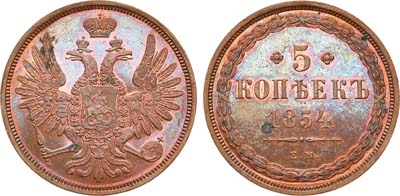 Лот №706, 5 копеек 1854 года. ЕМ.