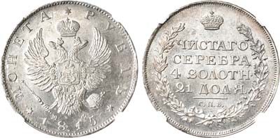 Лот №70, 1 рубль 1815 года. СПБ-МФ.