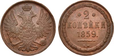 Лот №714, 2 копейки 1859 года. ВМ.