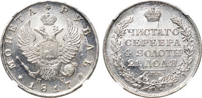Лот №71, 1 рубль 1817 года. СПБ-ПС.