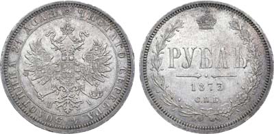 Лот №757, 1 рубль 1873 года. СПБ-НI.