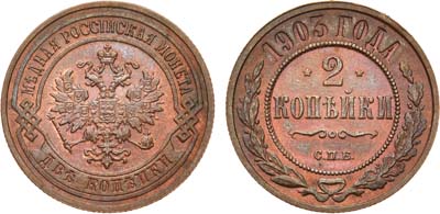 Лот №824, 2 копейки 1903 года. СПБ.