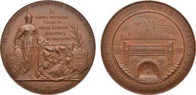 Лот №826, Медаль 1903 года. В память сооружения туннеля сквозь Большой Хинган в Манчжурии.