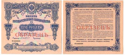 Лот №844, 100 рублей 1913 года. Билет Государственного казначейства. № 000000, серия 438. Образец.