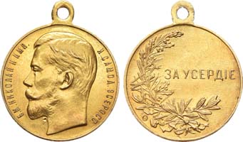 Лот №848, Медаль 1913 года. 