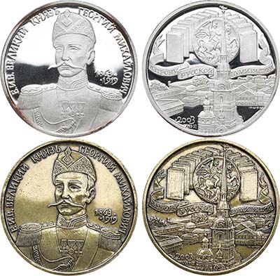 Лот №879, Комплект медалей 2003 года. В честь 140-летия Великого князя Георгия Михайловича.