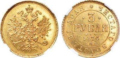 Лот №182, 3 рубля 1874 года. СПБ-НI.