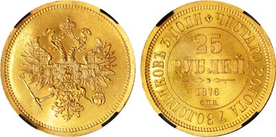Лот №186, 25 рублей 1876 года. СПБ.