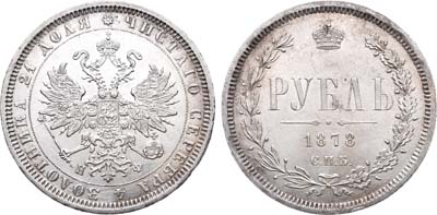 Лот №196, 1 рубль 1878 года. СПБ-НФ.