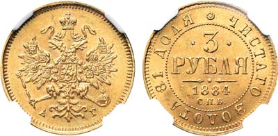 Лот №219, 3 рубля 1884 года. СПБ-АГ.