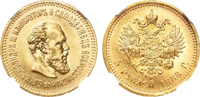 Лот №225, 5 рублей 1888 года. АГ-(АГ).