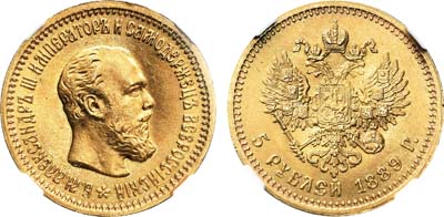 Лот №229, 5 рублей 1889 года. АГ-АГ-(АГ).