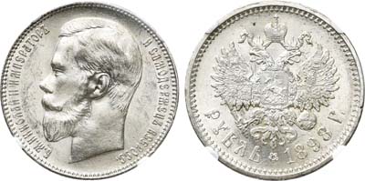 Лот №270, 1 рубль 1898 года. АГ-(АГ).