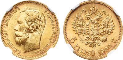 Лот №279, 5 рублей 1900 года. АГ-(ФЗ).