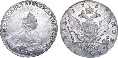Лот №34, 1 рубль 1757 года. СПБ-BS-ЯI.