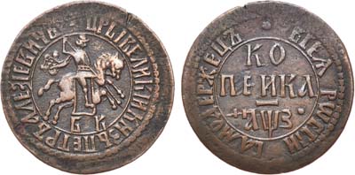 Лот №401, 1 копейка 1707 года. БК. Большой формат.