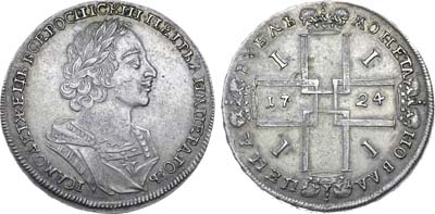 Лот №460, 1 рубль 1724 года.