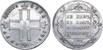 Лот №640, 1 рубль 1797 года. СМ-ФЦ. 