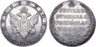 Лот №655, 1 рубль 1803 года. СПБ-ФГ.