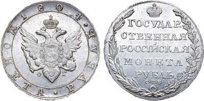 Лот №661, 1 рубль 1804 года. СПБ-ФГ.