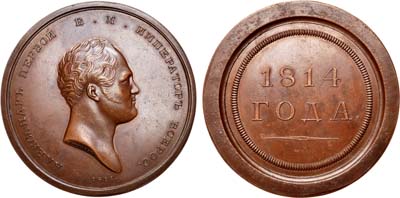Лот №686, Медаль 1814 года. 