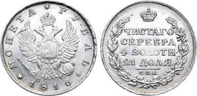 Лот №687, 1 рубль 1816 года. СПБ-ПС.