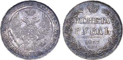 Лот №729, 1 рубль 1837 года. СПБ-НГ.