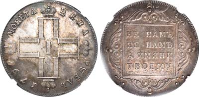 Лот №73, 1 рубль 1797 года. СМ-ФЦ. 