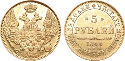 Лот №750, 5 рублей 1844 года. СПБ-КБ.