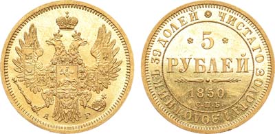 Лот №766, 5 рублей 1850 года. СПБ-АГ.