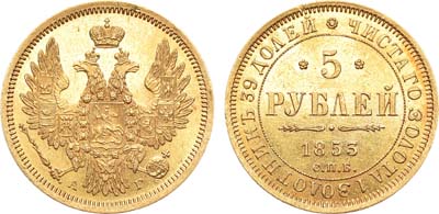 Лот №775, 5 рублей 1853 года. СПБ-АГ.