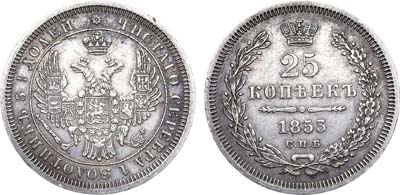 Лот №776, 25 копеек 1853 года. СПБ.