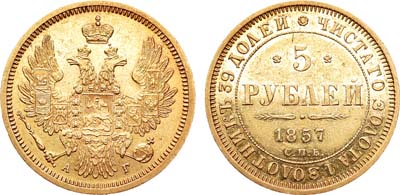 Лот №790, 5 рублей 1857 года. СПБ-АГ.