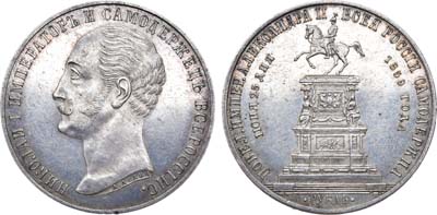 Лот №792, 1 рубль 1859 года. Под портретом 