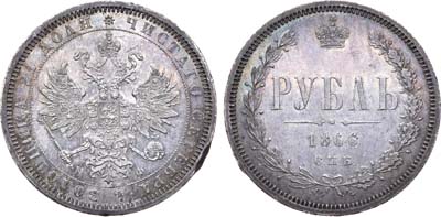 Лот №815, 1 рубль 1866 года. СПБ-НФ.