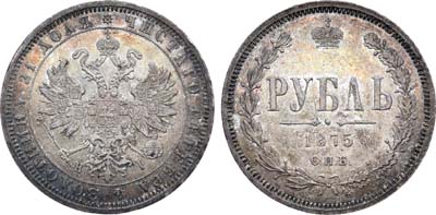 Лот №831, 1 рубль 1875 года. СПБ-НI.