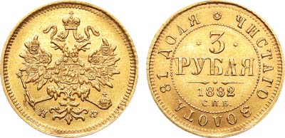 Лот №847, 3 рубля 1882 года. СПБ-НФ.