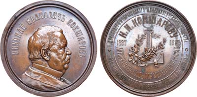 Лот №864, Медаль 1887 года. В память 50-летия ученой деятельности академика Н.И. Кокшарова.