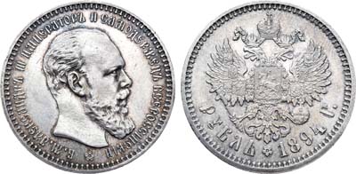 Лот №879, 1 рубль 1894 года. АГ-(АГ).
