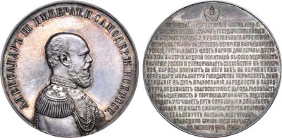 Лот №881, Медаль 1894 года. Император Александр III.