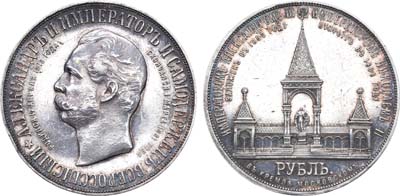 Лот №891, 1 рубль 1898 года. АГ-АГ-(АГ).