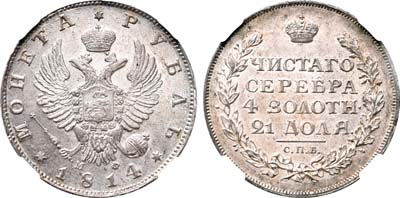 Лот №89, 1 рубль 1814 года. СПБ-МФ.
