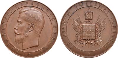 Лот №910, Медаль 1902 года. Кубанского казачьего войска «За лучшую выдержку годовика».
